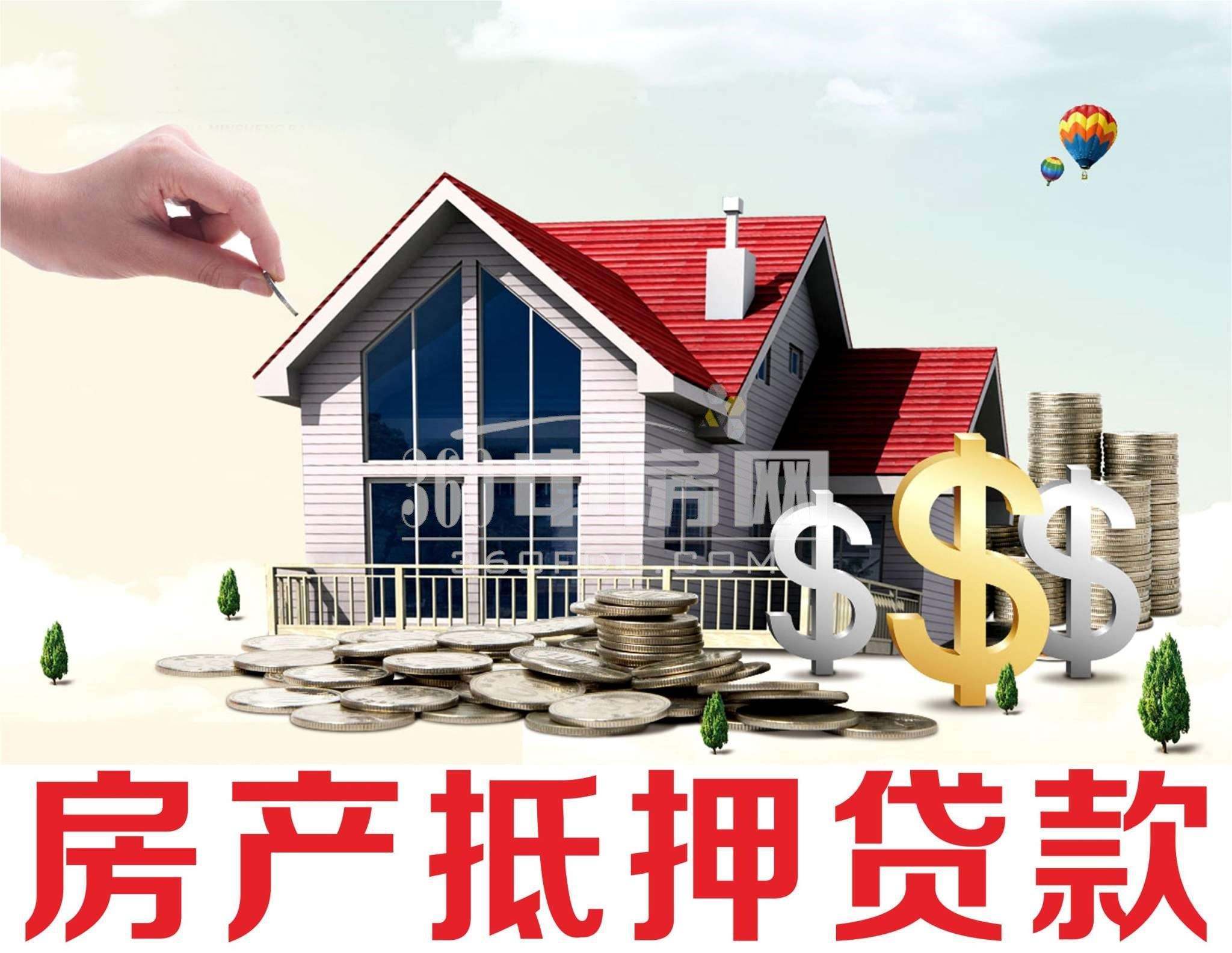 房产抵押贷款用途 什么样的房产可以办理抵押贷款
